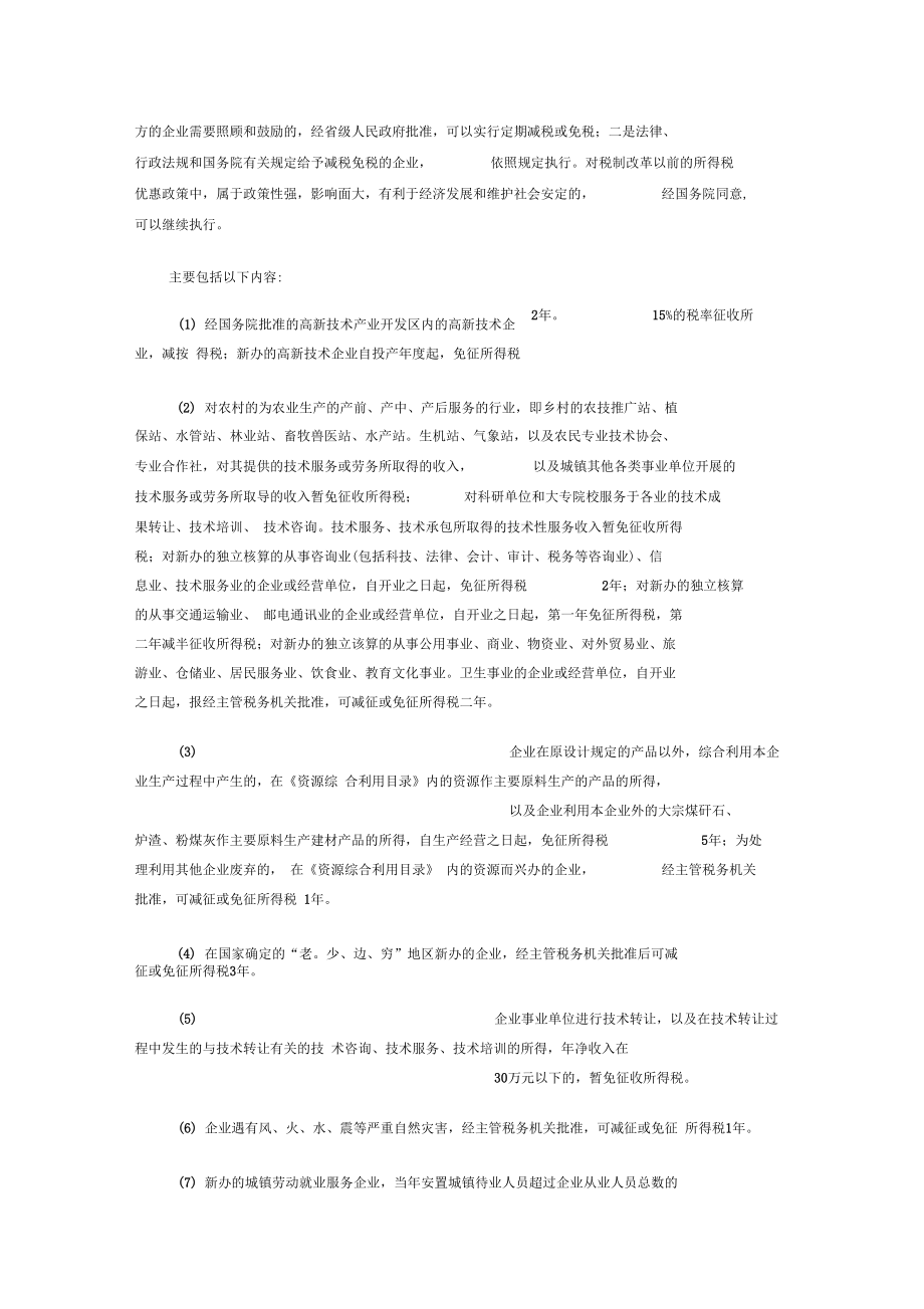企業稅務基本知識 技術轉讓的稅務處理與優化策略