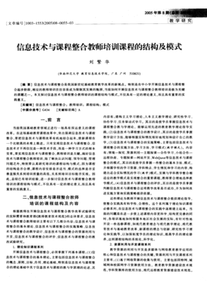 信息技術與課程整合教師培訓課程的結構及模式——基于網絡信息技術的開發(fā)視角
