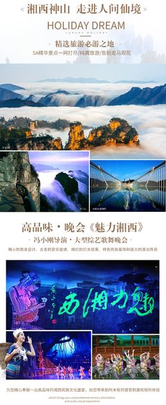 星城奇境，湘西傳奇 長(zhǎng)沙韶山張家界天門(mén)山鳳凰古城六日五晚高鐵純玩之旅